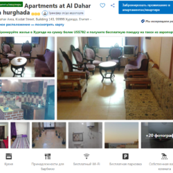 Апартаменты в Al Dahar area Hurghada